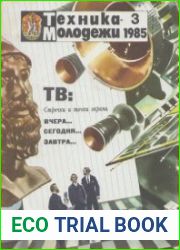 Техника-молодежи №3 1985