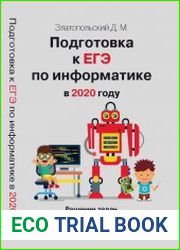 Подготовка к ЕГЭ по информатике в 2020 году решение задач по программированию