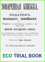 Поваренная книжка