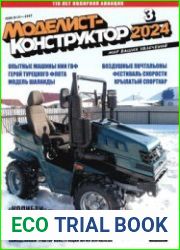 Моделист-конструктор 2024-03