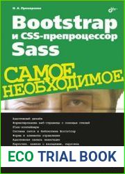 Bootstrap и CSS-препроцессор Sass. Самое необходимое