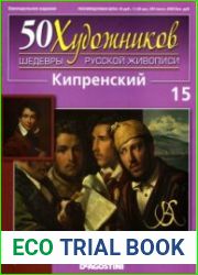50 художников. Шедевры русской живописи