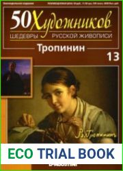 50 художников. Шедевры русской живописи