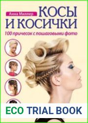 Косы и косички. 100 причесок с пошаговыми фото