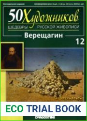 50 художников. Шедевры русской живописи