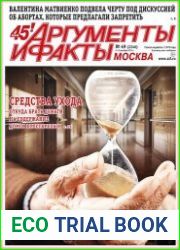 Аргументы и Факты. Москва