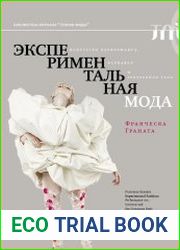 Экспериментальная мода. Искусство перформанса, карнавал и гротескное тело