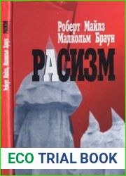 Расизм