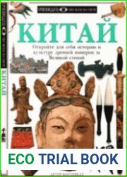 Китай