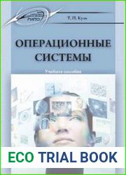 Операционные системы