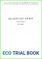 Беларускі Архіў. Т. 3 Менскія акты. (XV-XVIII ст.)