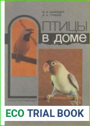 Птицы в доме