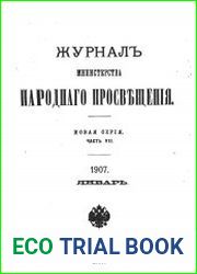 Журнал Министерства Народного Просвещения 1907-1