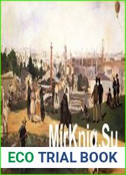 Иллюстрированное описание Всемирной промышленной выставки в Париже, 1867 года