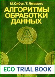 Алгоритмы обработки данных