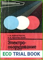 Электрооборудование клубов
