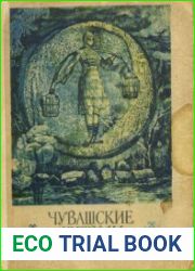 Чувашские легенды и сказки