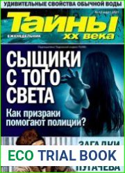 Тайны ХХ века