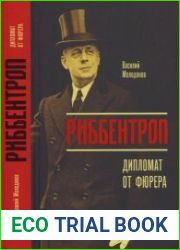 Риббентроп Дипломат от фюрера