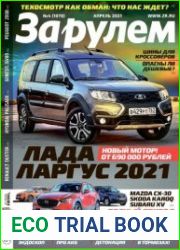 За рулем