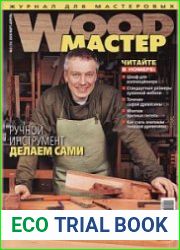 Wood Мастер