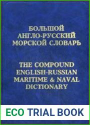 Большой англо-русский морской словарь