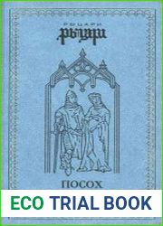 Посох пилигрима