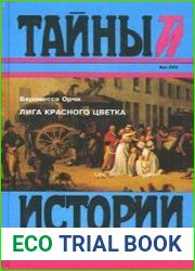 Лига Красного Цветка