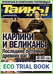 Тайны ХХ века