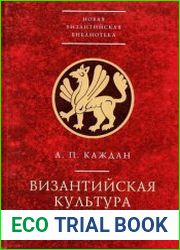 Византийская культура (X-XII вв.)