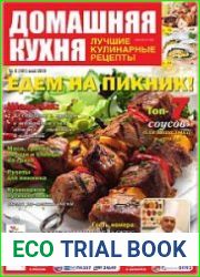 Домашняя кухня. Лучшие кулинарные рецепты