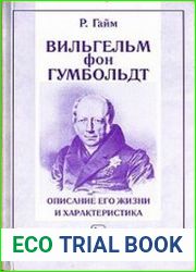 Вильгельм фон Гумбольдт. Описание его жизни и характеристика