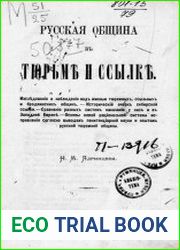 Русская община в тюрьме и ссылке