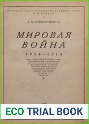 Мировая война 1914-1918