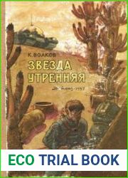 Звезда утренняя