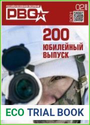Российское военное обозрение