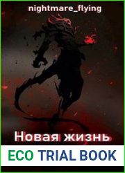 Новая жизнь антигероем