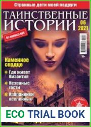 Таинственные истории