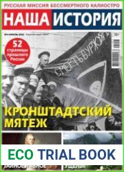 Наша история