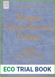 Народы Северо-Востока Сибири