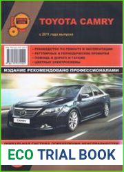 Toyota Camry с 2011. Руководство по ремонту и эксплуатации