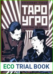 Таро-УГРО. Следствие по картам