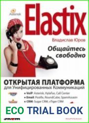Elastix - общайтесь свободно!