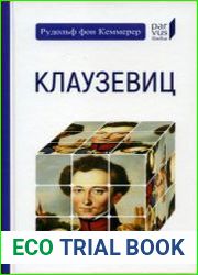 Клаузевиц (2019)