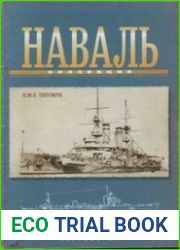 Наваль коллекция сборник № 1 (5)