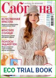 Сабрина