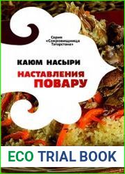Наставления повару