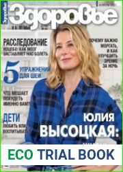 Здоровье