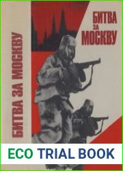Битва за Москву (1975) (Изд. 3-е, доп. и доработ.)