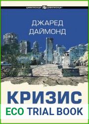 Кризис
